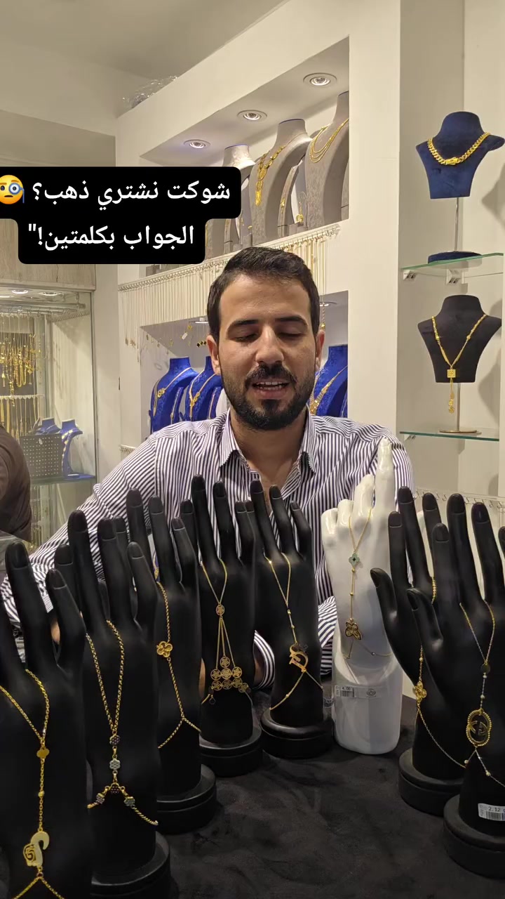 كثير منكم يسأل عن تذبذب الأسعار الأخير.. هل هو نزول فعلي؟ 🤔
الحقيقة مثل ما وضحنا لكم بالمقطع، هذا مجرد "نزول تصحيحي" طبيعي جداً بعد الارتفاعات السابقة، والذهب حالياً يتحضر لإكمال مسيرة الصعود. 🚀
​#مجوهرات_كرم #ذهب_العراق #أسعار_الذهب #الحلة #بابل #بورصة_الذهب #تداول #استثمار #سوق_الصاغة #عاجل_العراق #تحليل_فني #اكسبلور_فولو #GoldPrice #Iraq #Babylon #Karam_Jewelry


**إذا كنت صاحب هذا الإعلان وتريد حذفه لأي سبب، رجاءا أرسل رسالة إلى الدعم الفني**