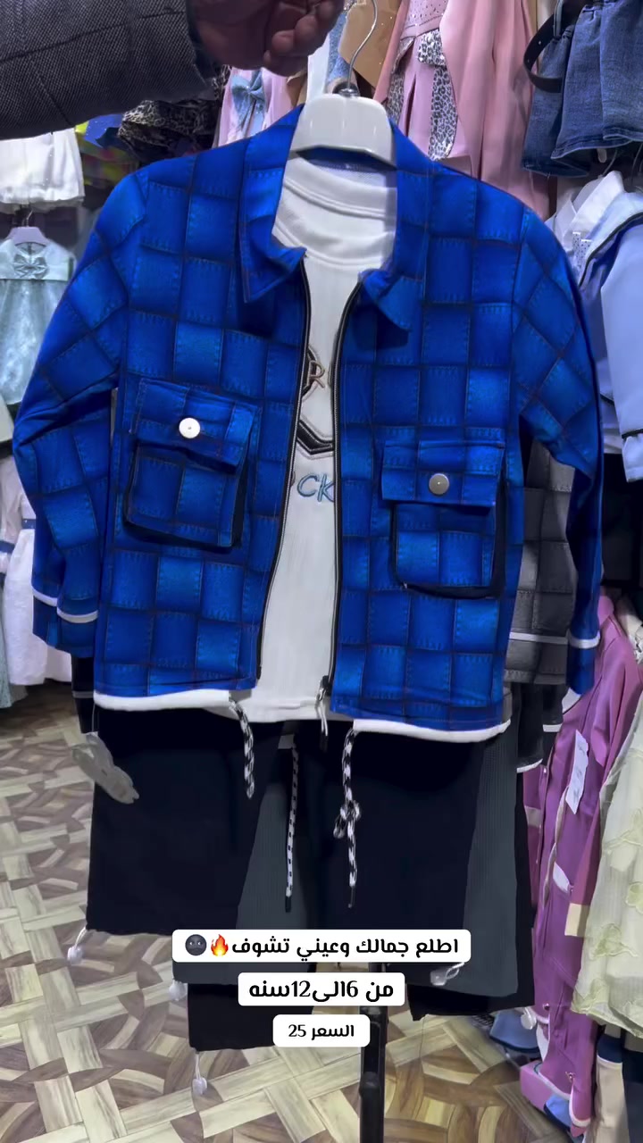 كشخة العيد غير شي يمنا🌙🔥
تبدأمن هنا  ازياء حمودي النعيمي للأطفال ​
سوت ولادي كوالتي عالي خامه💯

​متوفر بمقاسات: [ مثلاً من 6الى 12سنه]
التميز مو بس للكبار اللصغار  الجديد وصل.. تصميم يدمج بين الهدوء والجرأة. طفلك راح يكون هو "الترند" في كل مكان يروحله. ✨😍🤩

​الألوان: متوفرة جميع الألوان المعروضة بالفيديو.
🚕 للحجز أرسل العنوان ورقم التلفون والقياسات
توصيل 3ألف لكل العراق و للباب يوصلك


**إذا كنت صاحب هذا الإعلان وتريد حذفه لأي سبب، رجاءا أرسل رسالة إلى الدعم الفني**