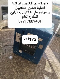 مبردة • سبهر الكتريك • خانقين