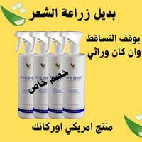 بخاخ الوفيرست • منع التساقط • مرخص وزارة الصحة