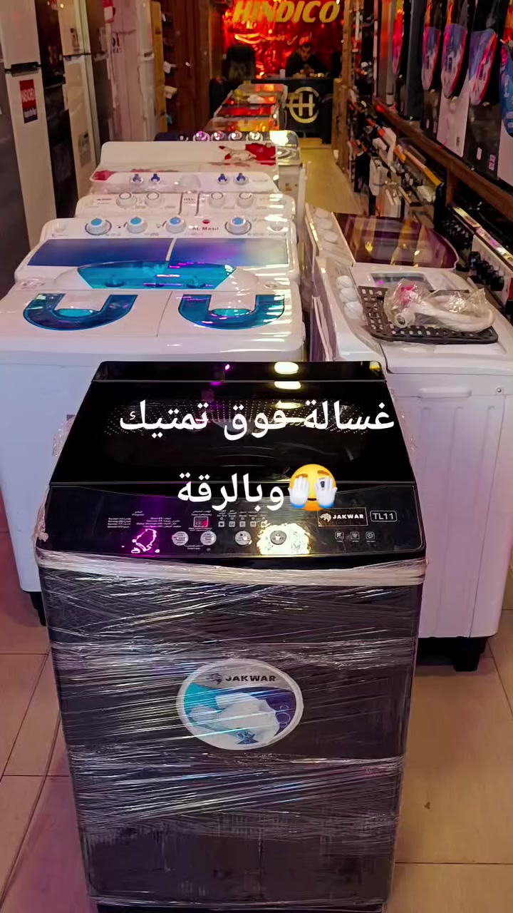 قبل العرض  #اول-مرة_بالرقة
@أبرز المعجبين   #شركة_هنديكو 
        #اهل  العروض #هنديكو
#تسوّق_وأشتري_من_موقع_آمن_ومضمون ❤️❤️
                  🌟   
#عن-الاصلي-نتكلم
   #غسالةفوق_تمتيك
#جاكور
👉 متوفرة 
🔹 سعة كبيرة11كيلو مناسبة للعائلات
🔹 استهلاك اقتصادي للماء والكهرباء A+++
🔹 برامج غسيل متعددة للملابس الحساسة والعادية
🔹 تنشيف قوي يصل حتى 1400دورة
🔹 محرك قوي وهادئ بدون اهتزاز مزعج
🔹 فلتر وبرامج حماية لإطالة عمر الغسالة
🔹 سهولة استخدام ومناسبة لكبار السن والعائلات

الكمية مفتوحة✨✨
#التميز_هدفنا_وارضاء_الزبائن_غايتنا
#هنديكو_اسم_من_ذه
#هنديكو_للتميز_عنوانك🎖️🎖️ #تسوق_وانت_ببيتك 🎖️🎖️و
          🛵 #خدمة_توصيل_مجان
           توصيل مجاني #الرقة
        مأجور #جميع_المحافظات_السورية
            #جملة_مفرق_جميع_المحافظات
للاستفسار مسنجر أو واتس 0996425475
0998431667


**إذا كنت صاحب هذا الإعلان وتريد حذفه لأي سبب، رجاءا أرسل رسالة إلى الدعم الفني**