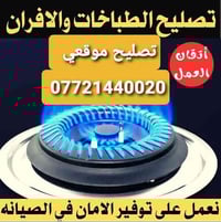 07721440020. تقدم لكم شركة ميلانو الإيطالي عن صيانة جميع انواع الطباخا...