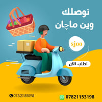 توصيل الناصرية • توصيل مطاعم • سريع آمن
