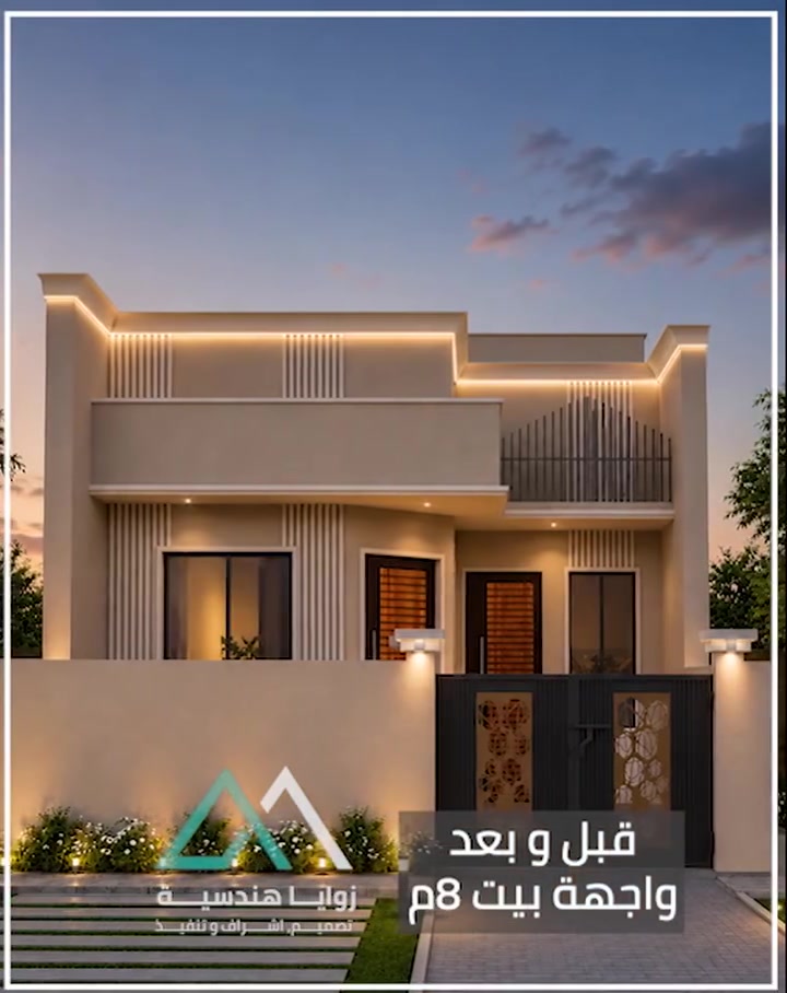 واجهة بيت 8م (قبل و بعد)
مكتب زوايا طريقك لبناء بيت خالي من الاخطاء و الكلفة المدروسة مسبقا لتجنب الهدر بالمال الغير محسوب، من خلال المتابعة الميدانية و التصاميم الكلية المعدة مسبقا و دراسة الكلفة و اعداد مواصفات العمل و جدول الكميات  قبل البدء بتنفيذ اول خطوة.
للتواصل:
مراسلة الصفحة او الاتصال على ***********, ***********
