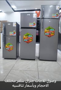 جنرال سلفر • ثلاجات 5-24 قدم • توصيل مجاني