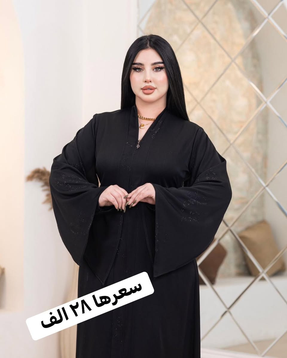 قماش ناعم وانسيابي بلمسة راقية تمنح العباية مظهراً أنيقاً وفخماً. يتميز بخفة مريحة وجودة عالية مع وقفة مرتبة تبرز جمال التصميم، ليجمع بين الرقي والراحة في كل إطلالة
عيوني بنات من عبايه راقيه وعلى فحص معجبتج ترجع بيد المندوب 
سعرها ٣٥ الف


**إذا كنت صاحب هذا الإعلان وتريد حذفه لأي سبب، رجاءا أرسل رسالة إلى الدعم الفني**