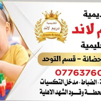 اعلان تعلن اكاديميه دريم لاند عن فتح باب التسجيل العام الدراسي الجديد ...