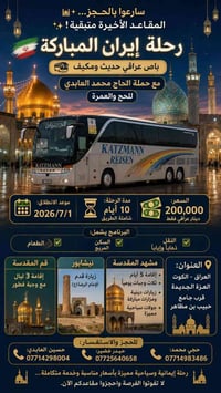 مشهد نيشابور • ١٠ أيام • شامل النقل والسكن