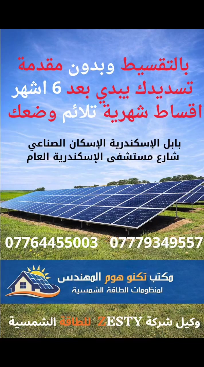 الشمس تغيب والكهرباء عندك ماتغيب


**إذا كنت صاحب هذا الإعلان وتريد حذفه لأي سبب، رجاءا أرسل رسالة إلى الدعم الفني**