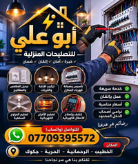 كهرباء منازل • تركيب إنارة • الخطيب