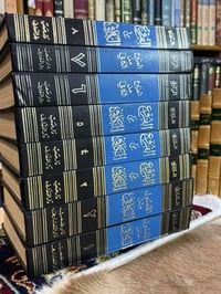 الكافي • شيخ الكليني • ٨ مجلدات