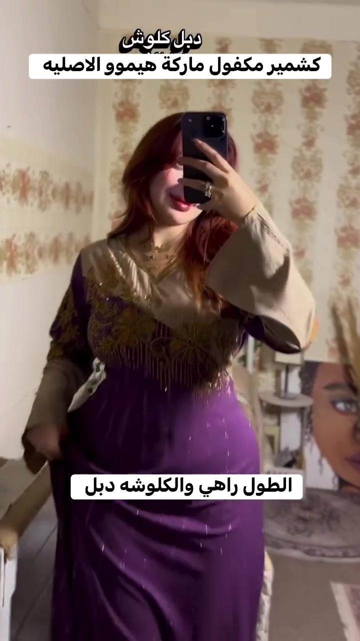 حبيباتي وفرتلكم كلشي مميز وراقي دشداشه كشمير الاصلي مكفول دبل كلوش من شركة هيمو 💓💓كوني مميزه بأختيارك لانكِ الاجمل اناقتك تهمنا بدقة اختياركِ🌹🌹🌹


**إذا كنت صاحب هذا الإعلان وتريد حذفه لأي سبب، رجاءا أرسل رسالة إلى الدعم الفني**