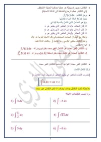 مدرسين رياضيات • الصف السادس علمي • دفتر رياضيات