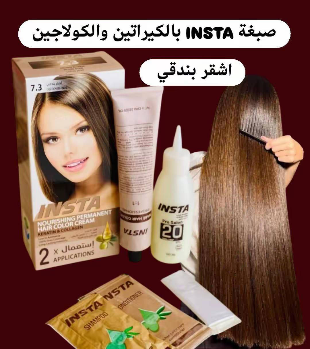 ✨صبغة الشعر المغذية انستا الإيطالية 🇮🇹💯 صبغة شعر  مغذية. تحتوي على الكيراتين والكولاجين.نسبة أمونيا منخفضة. تغطية 100% للشعر الأبيض.كثافة تدوم طويلاً صبغ شعر بالبروتين والكيراتين يعطي اللون المطلوب .يحتوي على عصارة واوكسجين وبلسم وقفازات 

✅صبغ شعر تكنلوجيا متقدمه في صبغ الشعر بألبروتين والكرياتين ترمیم مضاعف وحماية فائقه من خلال صبغة الاحترافيه تتضمن تغطيه كاملة للشعر الابيض وتعطي الوان طبيعيه وشعر قوي حريري الملمس وسهل التسريح كما أن البروتين والكرياتين  يقوم بإعادة بناء الشعر التالف ويقوم بمعالجة متطوره سريعه وسهله
ومن مميزات صبغ الشعر ايضا  يعالج الشعر التالف ويوقف تساقط الشعر ويعطي قوة و لمعة للشعر،

💎أفضل صبغة شعر خالية من الامونيا يعني ما تسبب أي ضرر للشعر 
💎من مميزاتها تخلي الشعر ناعم و تسوي لمعه للشعر  
💎تناسب جميع أنواع الشعر مدعمة بالكرياتين
💎صبغة طبيعية آمنة الإستخدام للبشرة الحساسة   
💎تستخدم أيضاً بعد البروتين  
💎خالية من الأمونيا والبارابين 
💎 لا يحتوي على مواد معدلة وراثياً
#الاصلي المنشأ ايطاليا 🇮🇹💯 
🚘يوجد خدمة توصيل لجميع محافظات العراق 🚘 بغداد, العراق


**إذا كنت صاحب هذا الإعلان وتريد حذفه لأي سبب، رجاءا أرسل رسالة إلى الدعم الفني**