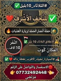 النجف الاشرف • الثلاثاء ١٠بليل • كوت