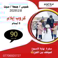 قناة واتساب • برنامج الرحلة • الكوت واسط