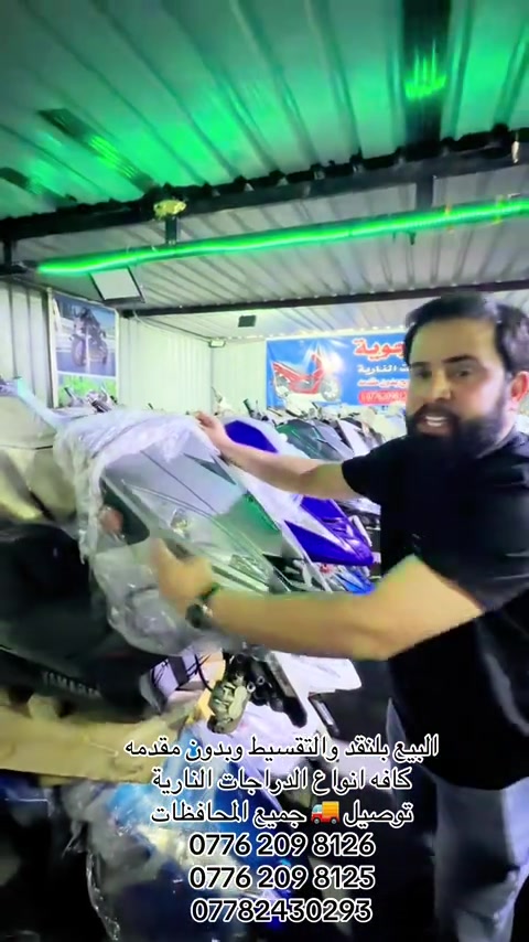 السلام عليكم اهلا وسهلا بكم زبائن معرض يوسف جويه للتجارة العامة الدراجات الناريه والشحن بلنقد والتقسيط بدون مقدمه كافه الدراجات🛵 للحجز والاستفسار الاتصال على الارقام التالية ‭ *********** ‭0776 209 8126 *********** *********** *********** ‭ اوقات العمل من 10صباحأ الى ١١ليلا طيلة ايام الاسبوع ليس لدينا عطل#يوسف_جويه #اقساط #سكنس_جبلي_مخاسير🤘💔 #دراجه_ماكس #دراجات 
