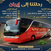زيارة العتبات • قم ومشهد • شمال إيران