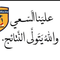 دروس تقوية • الكوفة حي ميسان • نور الشمس