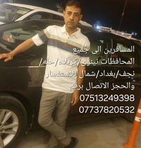 الى جميع المسافرين  الى المحافظات كربلاء ونجف وحله وبغداد وشمال  اتصل ...