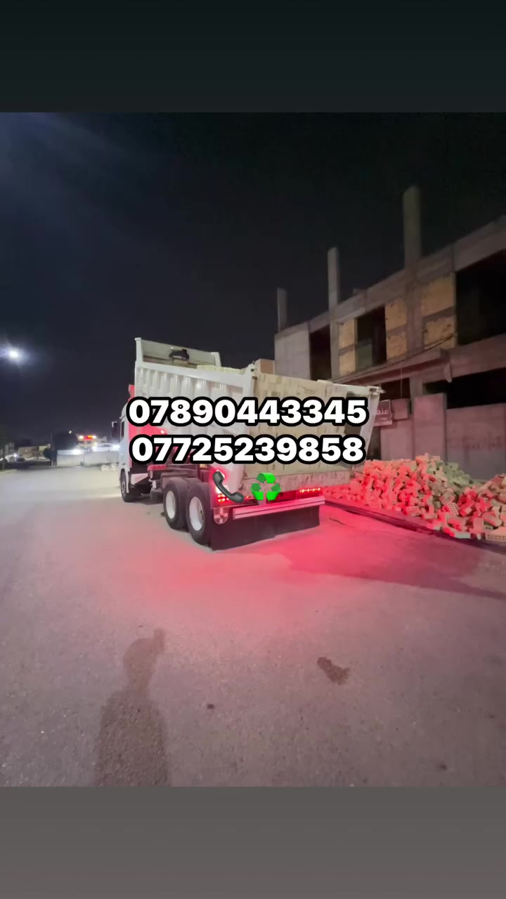 (تجهيز طابوق درجة أولى شرط مكلاب)

يصنف عالمياً ضـمن فـئة~(A) ~
والتوصيل كافة محافضات العراق🇮🇶
🔷 خالي من الاملاح %0
🔷يصنف عالمياً صنف A
🔷الانضغاط 27 ميكًا باسكال
🔷عازل ممتاز للحرارة والصوت
🔷• عازل للارضا
🔷قوة تحمل عالية
🔷يتحمل كافة الظروف المناخية
🔷• امكانية استخدامه في الواجهات ( جف قيم لا يحتاج الى لبخ وبياض )

🔴للأستفسار والحجز مراسلة الصفحة أوالاتصال على الارقام التالية↘️
￼⁨0772 523 9858⁩ واتساب♻️📞
*********** اتصل ولاتتردد
يوجد توصيل كافة محافضات العراق✅
