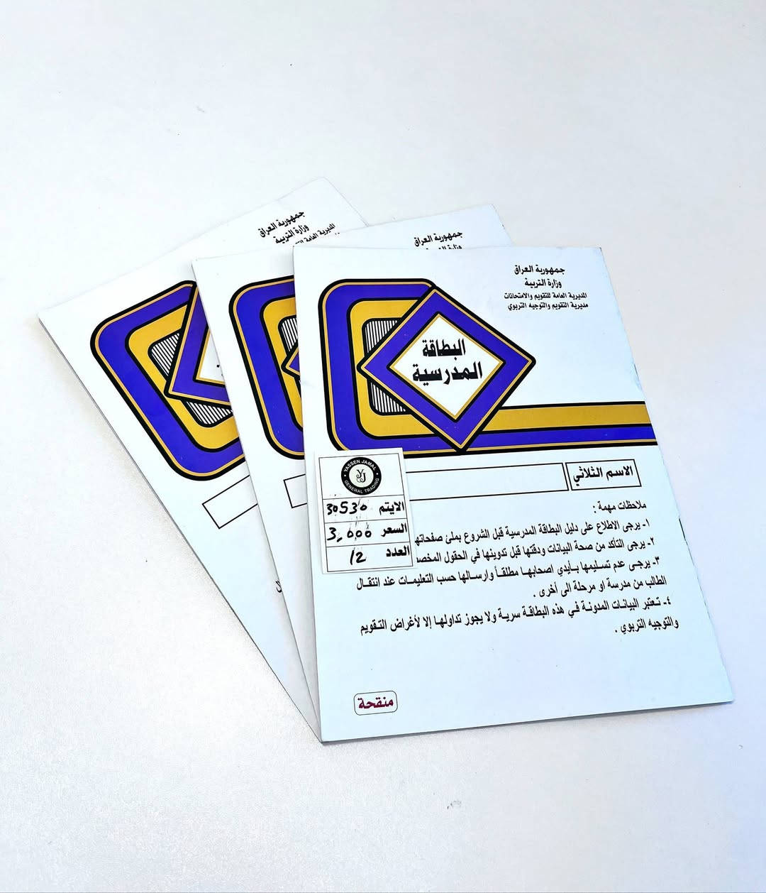 📚 خاص بتلاميذ الصف الأول الابتدائي 📚
يتوفر لدى #مكتبة_اليامن ملف التقديم الكامل للعام الدراسي 2025–2026، ويشمل:
✅ استمارة الفحص الطبي
✅ استمارة القبول المدرسي
✅ قائمة المستمسكات المطلوبة للتقديم
المستمسكات المطلوبة:
 • هوية الطالب وهوية الأب والأم
• البطاقة التموينية وبطاقة السكن
• (6) صور شخصية حديثة
🏥 كما نوفر إرشادات مراجعة اللجان الطبية في المراكز الصحية لإكمال إجراءات التقديم.
📍 #مكتبة_اليامن
بيجي / شارع المصرف – مقابل ثانوية الفضيلة للبنات – مجاور قاعة الحديد
هاتف ***********
