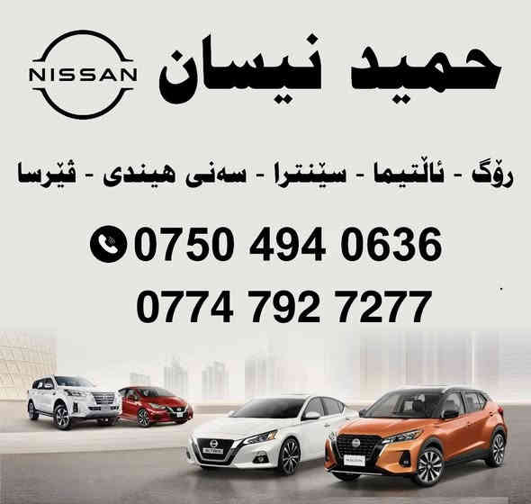 بلكات نيسان روج 3 بستن أصلي وكالة فقط 50 ألف
خدمة توصيل متوفر لجميع محافظات العراق 
عنوان اربيل صناعة شمالية قرب كاكة جامجي 
*********** واتس اب 
*********** واتس اب
