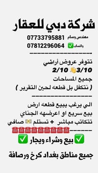 عقارات للبيع • بغداد • الكرخ والرصافة