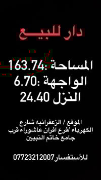 الزغفرانيه • شارع الكهرباء • ١٦٤م