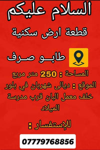 طابو صرف • ٢٥٠م • شهربان بلور