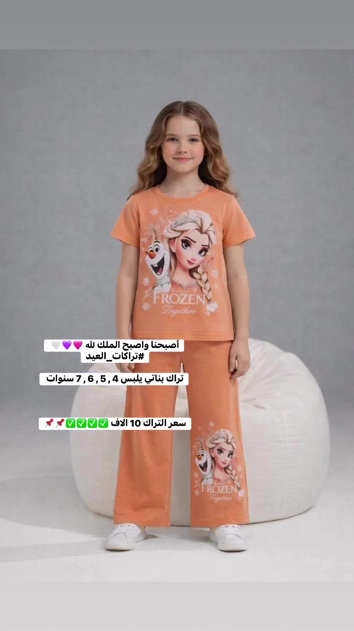 أصبحنا واصبح الملك لله 🩷💜🤍 #تراكات_العيد

تراك بناتي يلبس 4 , 5 , 6 , 7 سنوات 
 

سعر التراك 10 الاف ✅✅✅✅📌📌


**إذا كنت صاحب هذا الإعلان وتريد حذفه لأي سبب، رجاءا أرسل رسالة إلى الدعم الفني**