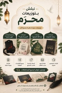 توزيعات عاشوراء • كارت زيارة • طباعة عالية الدقة