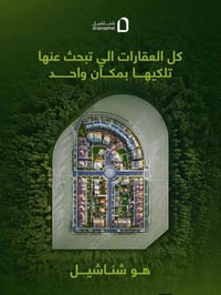 مع تطبيق دلال شناشيل الوضع تغير تطبيق خاص بالدلالين والعقارات فقط، يخل...