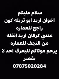 نقل كرفان • النجف العماره • ابو التريلا