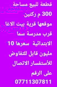 قرية بيت الاغا • ٣٠٠م • ركنين