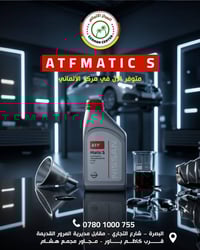 خدمة سيارات • زيوت أصلية • البصرة شارع التجاري