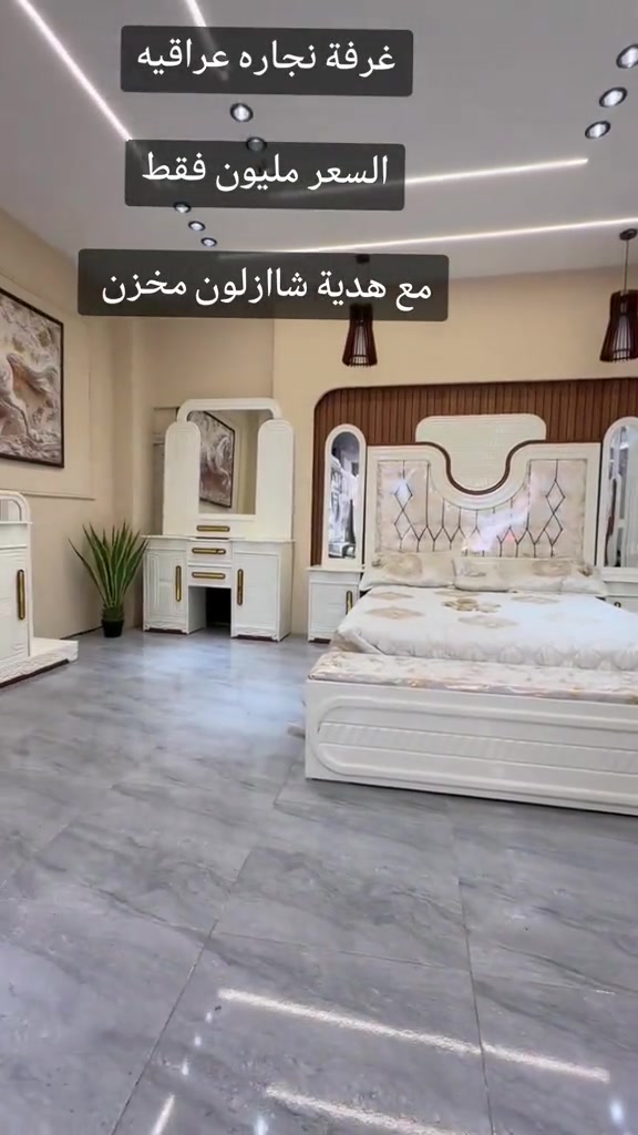 #ديكور_غرف_نوم #غرف #viral 


**إذا كنت صاحب هذا الإعلان وتريد حذفه لأي سبب، رجاءا أرسل رسالة إلى الدعم الفني**