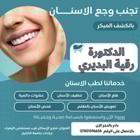 علاج أسنان مجاني • عيادات جامعة الكفيل • قرب مستشفى الزهراء