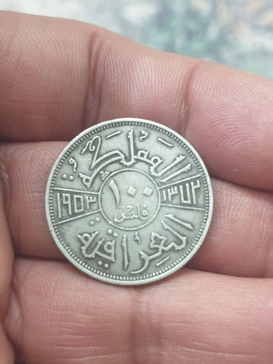 قطعة 100فلس 1953
بداية 1$$ لغاية الثلاثاء منتصف اللیل
@everyone


**إذا كنت صاحب هذا الإعلان وتريد حذفه لأي سبب، رجاءا أرسل رسالة إلى الدعم الفني**