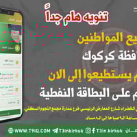 البطاقة النفطية • ٣٦٧١عائلة • كركوك حي الخضراء