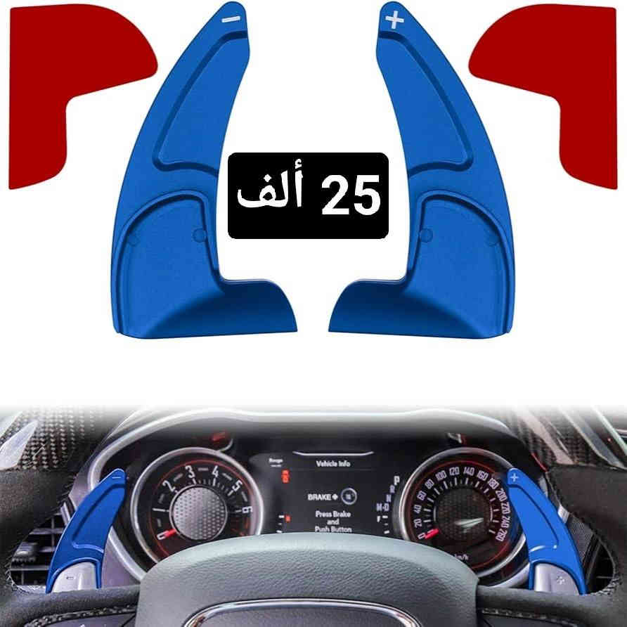 كماليات خاصه دورنكو

تحيه حب وتقدير لجميع متابعين صفحة كماليات محمد الجوهر للسيارات

***********
موجود توصيل لجميع محافظات ومناطق العراق

عنوان المحل كركوك الحمزلي شارع المطار مقابل وليد البغدادي بجانب افران البغدادي او مطعم كركوك السفري

الاسعار بالصور

التوصيل لجميع محافظات ومناطق العراق
ب 5 الاف

للحجز مراسله عالخاص
واتساب ***********
