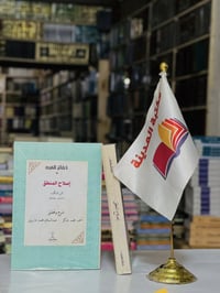 وصلنا حديثاً  كتاب   ذخائر آلعرب 3  إصلاح المنطق   لابن السكيت   تحقيق...