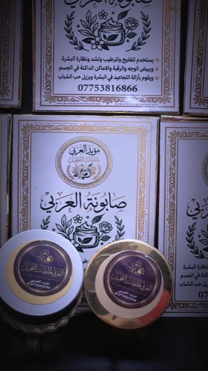 خلطه تجميليه لاصلاح لبشره ولاماكن الداكنه والتبييض وشد البشره وتفتيحها تدريجيٱ من دون اي اذا  وغنيه بل بروتينات واكثر من ٤٠ سيروم لتصليح لبشره + لصابونه لتحتوي على نسبة  مولاجين  عاليه جايكم لحر حاربو    

 و.  طلبوها على الرقم ‏ 

‪0775 381 6866‬‏
