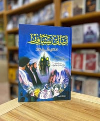 كتاب ليالي بيشاور • ليالي بيشاور • كتب شيعية • كتاب عقائدي • محمد المو...