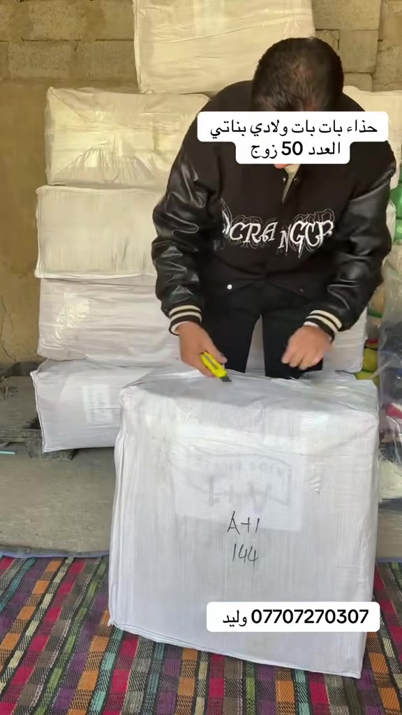 حذاء ولادي بناتي العدد 50 زوج كمية محدودة للحجز والاستفسار يرجى مراسله الصفحه او للأتصال على الرقم *********** وليد
