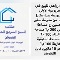 بيت زراعي • الجربوعية الأولى • ٢٠٠م٢