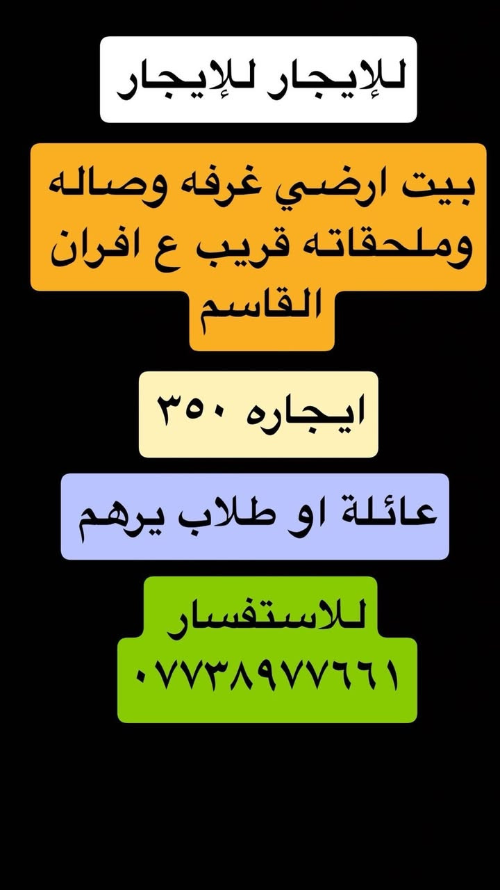 تتوفر بيوت للإيجار للاستفسار ***********
