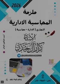 ملازم مهني • فرع التجارة • طبعة 2026