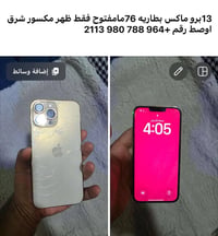 آيفون ١٣ برو ماكس • مجال