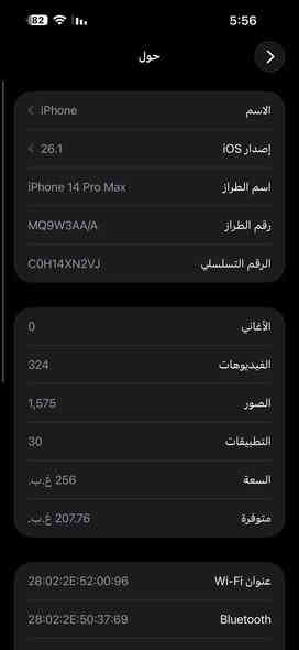 ايفون 14 برو ماكس ماستر 
بطاريه 85 
لون ذهبي 
غراض كامله 
جهاز مكفول كفاله وضمان سنه مو سبوع ع ايدي اني مشتري جديد 
مكاني حله مركز 
السعر925 
***********
